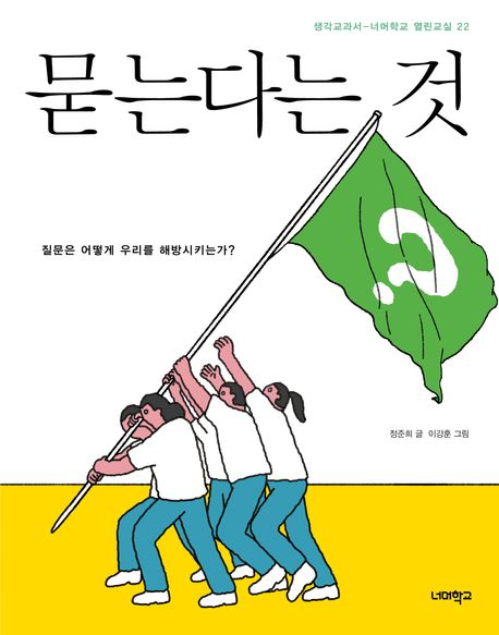 책 '묻는다는 것'.png