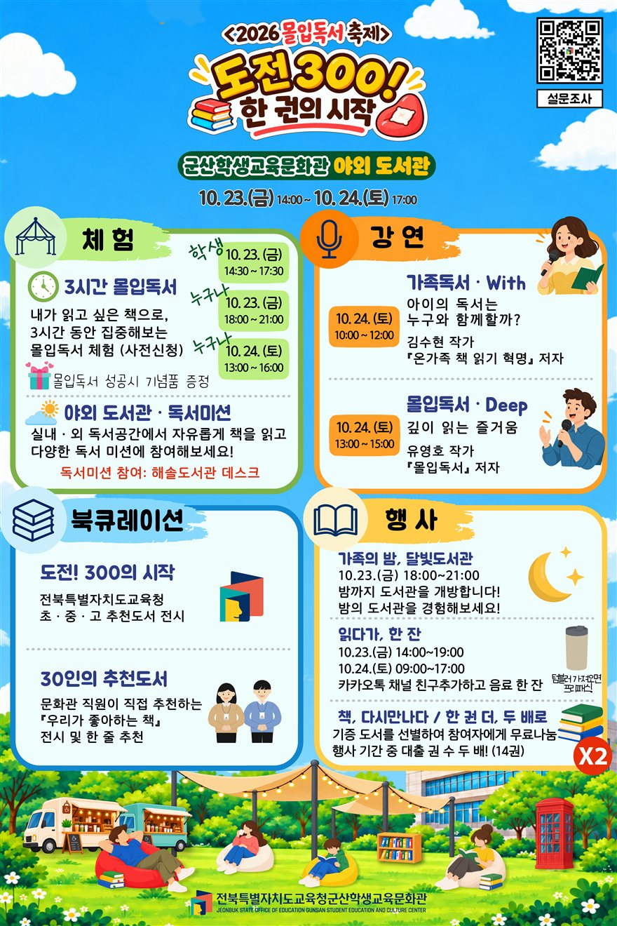 군산 몰입독서 축제 프로그램별 일정 공식 안내문
