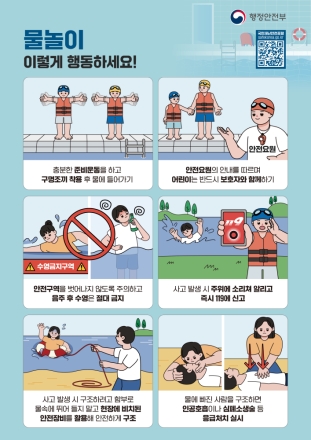 여름방학 앞두고 물놀이 안전수칙 확인 필요
