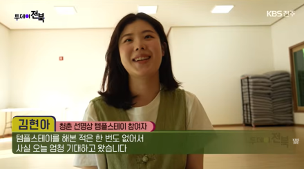 바쁜 일상을 잠시 멈추다…청춘 선명상 템플스테이