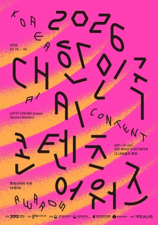 AI로 만든 영화 20편, 10월 수도권 31개 극장에서 만난다