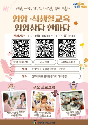 전북 학생·학부모 100가정 영양상담…22일 오후4시 신청 마감