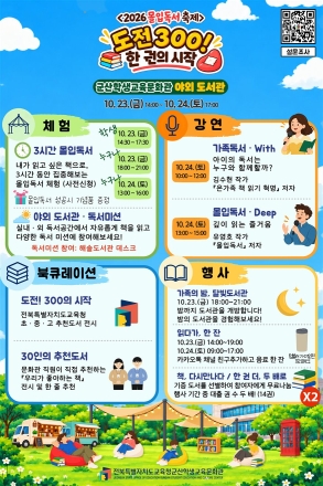 군산서 책 한 권에 3시간 집중…23~24일 몰입독서 축제