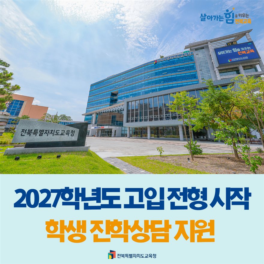 군산기계공고 등 전북 마이스터고 4곳, 22일까지 원서접수