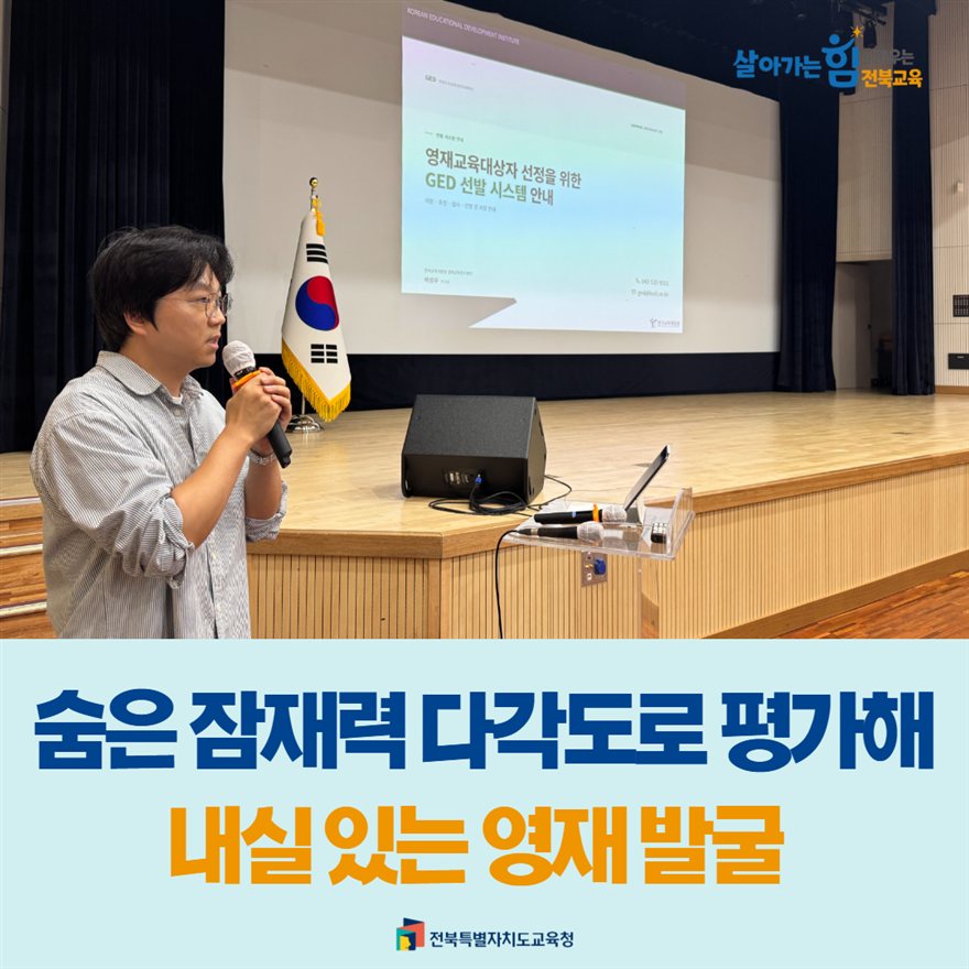 전북 영재교육 1,832명 선발…11월 10~17일 온라인 지원